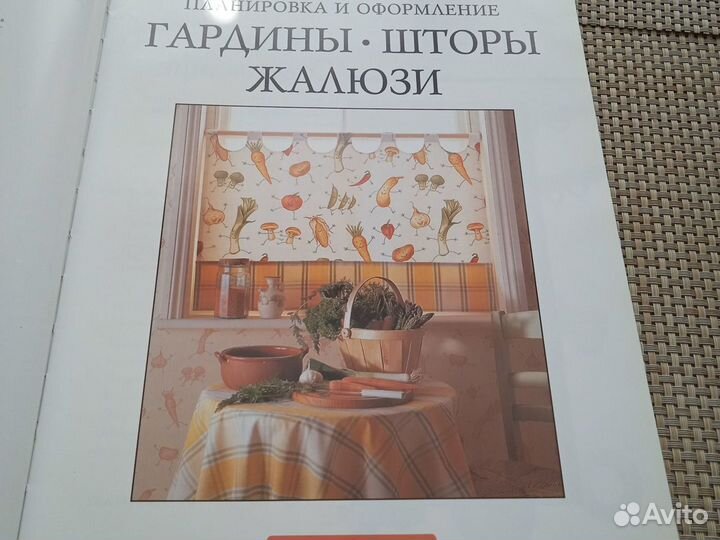 Гардины, жалюзи, шторы книга