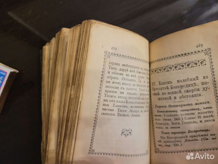 Антикварная книга 19 век молитвенник