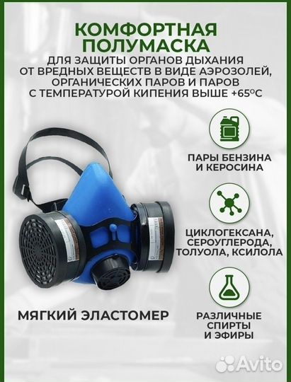 Респиратор/ маска с клапаном