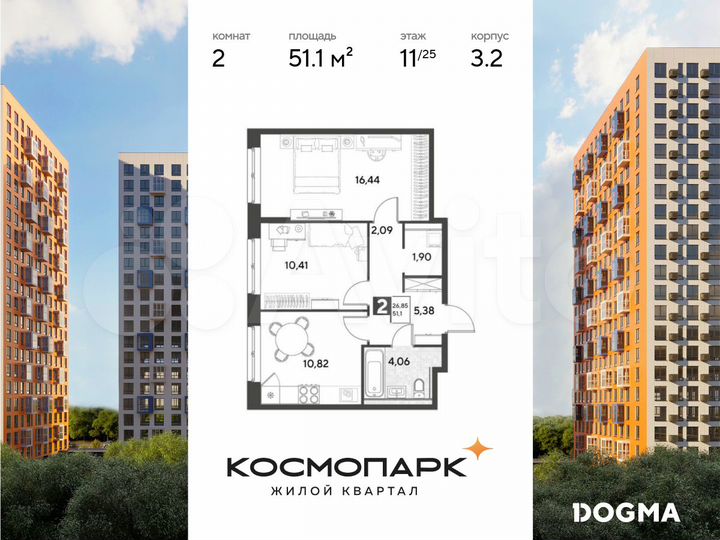 2-к. квартира, 51,1 м², 11/25 эт.