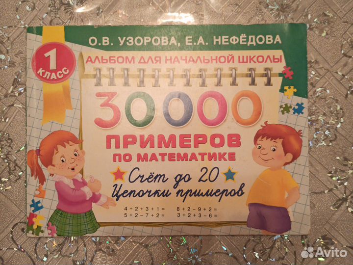 30000 примеров по математике