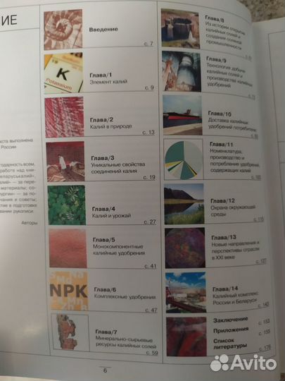 Калий в прошлом, настоящем и будущем