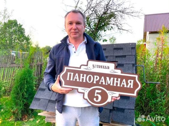 Купить табличку на дом