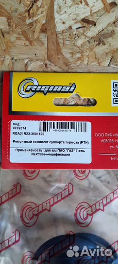 Суппорт газель next