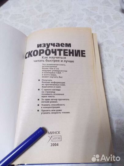 Романчик Ю. В. изучаем Скорочтение