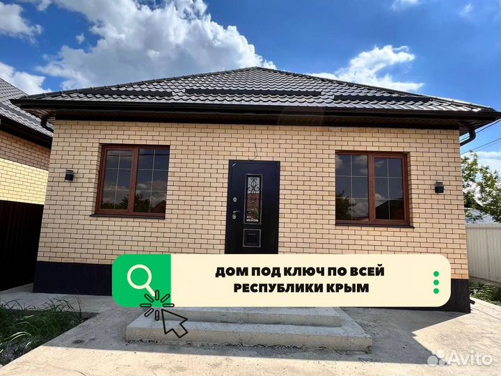 Дом под ключ