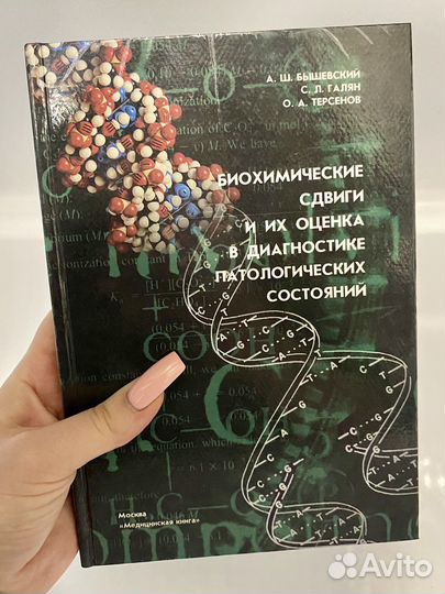 Биохимические сдвиги Бышевский Галян