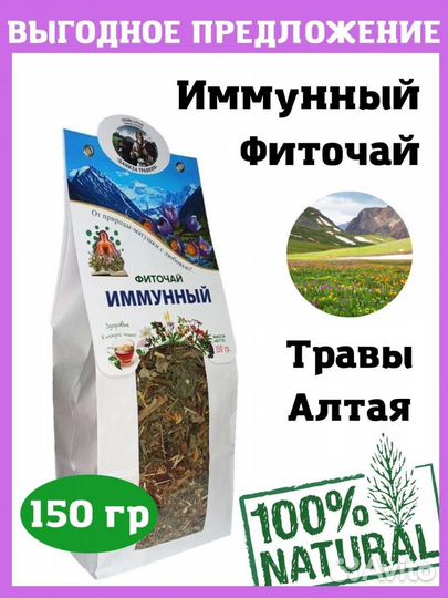 Травы с Алтая