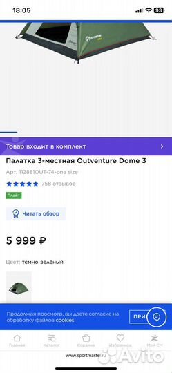 Палатка