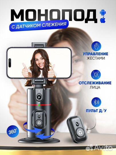 Умный штатив монопод для телефона