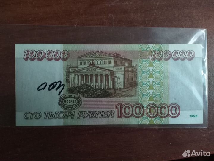 Редкая каллекционная купюра