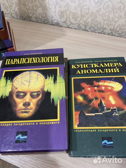 Книги энциклопедия загадочного и неведомого