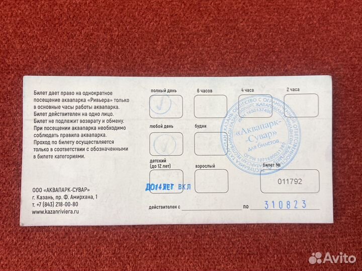 Купон ривьера