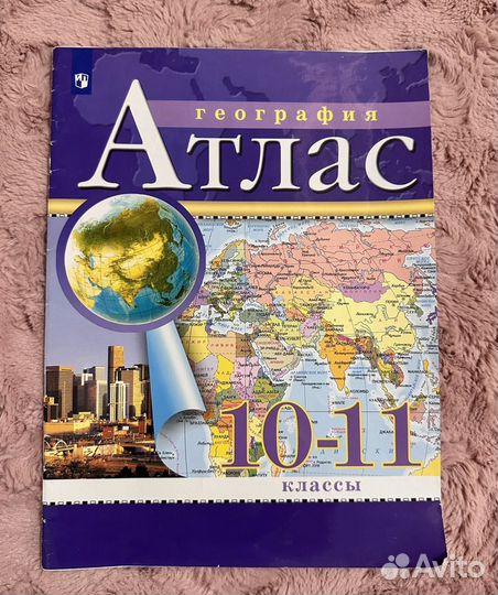 Атлас и контурные карты по географии 10-11 класс