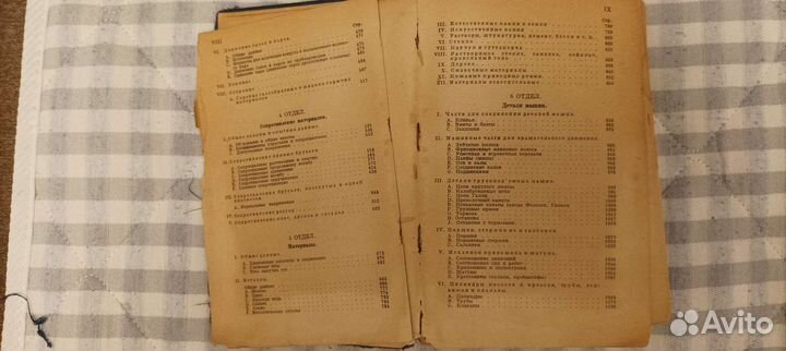 Справочник hutte 1926 год