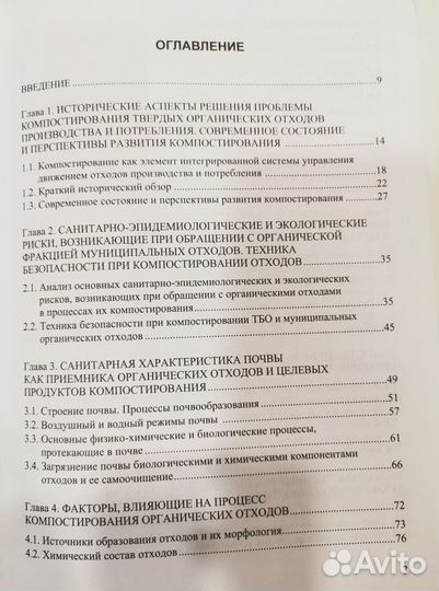 Книга Компостирование твёрдых органических отходов
