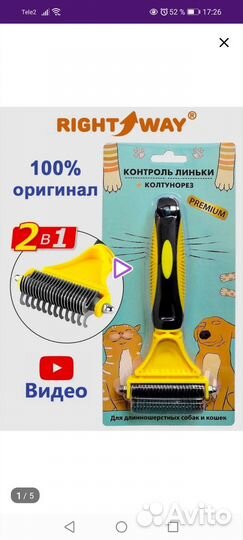 Фурмитатор для кошек и собак