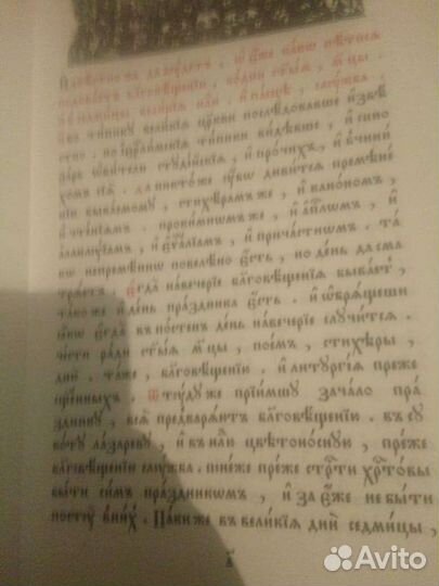 Триодь цветная. Книги. рдц. Старообрядческая