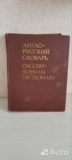 Большой англо русский словарь