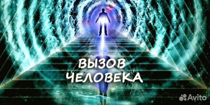 Приворот любовный, магия медитации, обучение