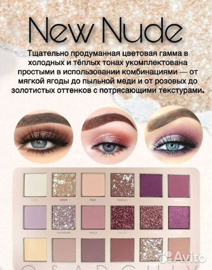 Классные тени Nude