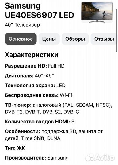 Телевизор samsung smart tv 40