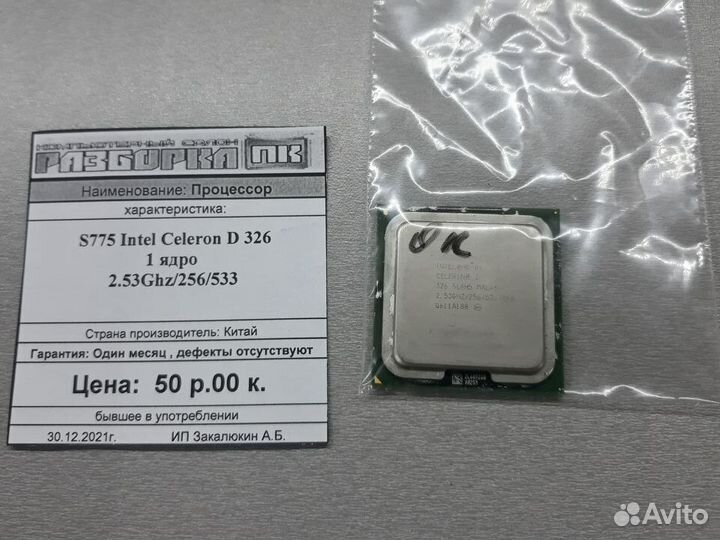 Процессор Socket 775 Intel Celeron D 326 1 ядро 2