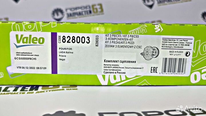 Сцепление с сборе ваз Valeo