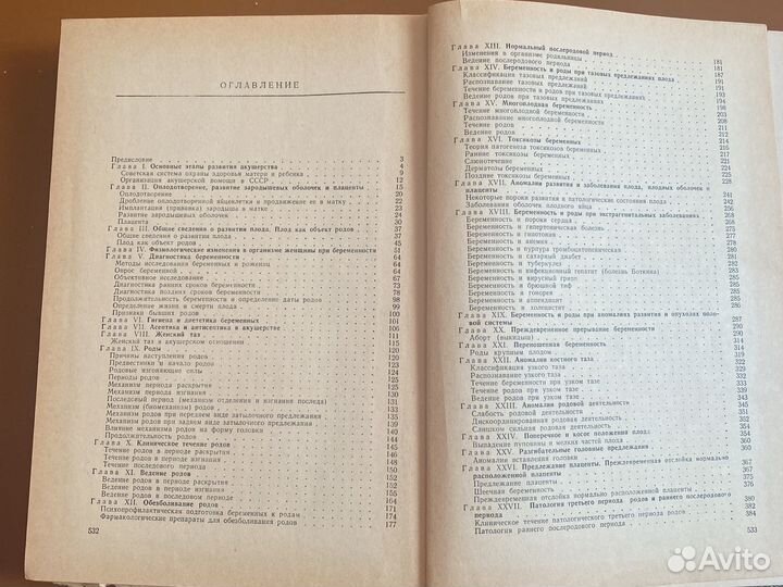 Книги СССР. Медицина. Акушерство