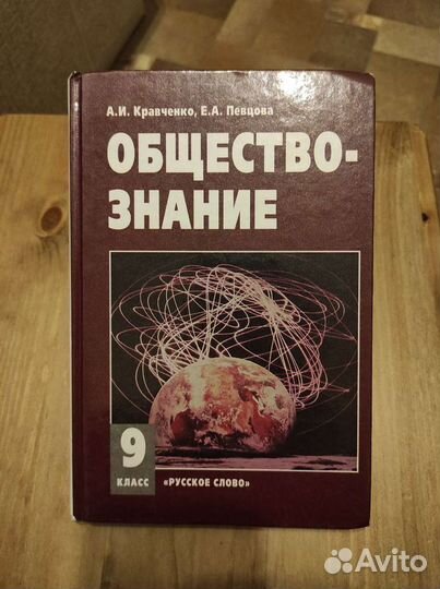 Учебники Обществознания