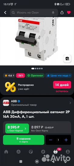 Диф автомат узо ABB 16А 30mA новый типА 6000 DS201