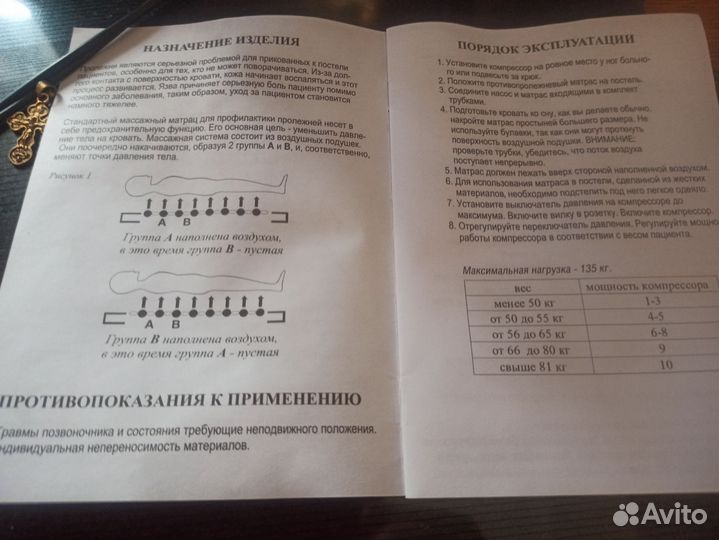 Противопролежневый матрас бу