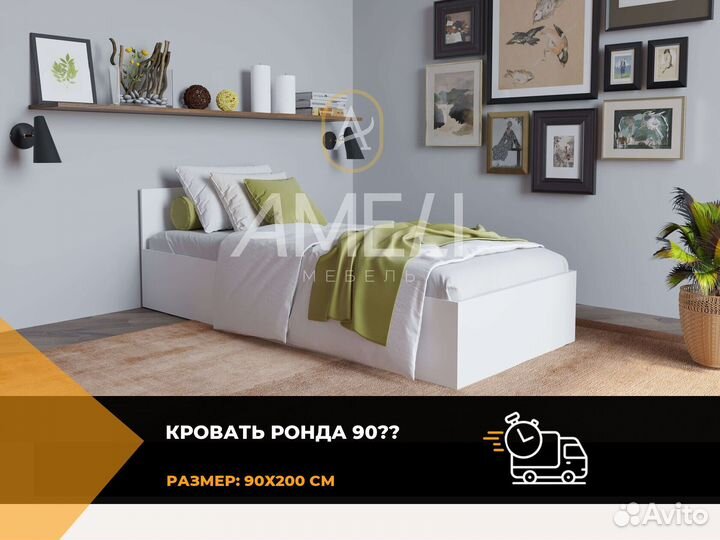 Кровать 90х200 см