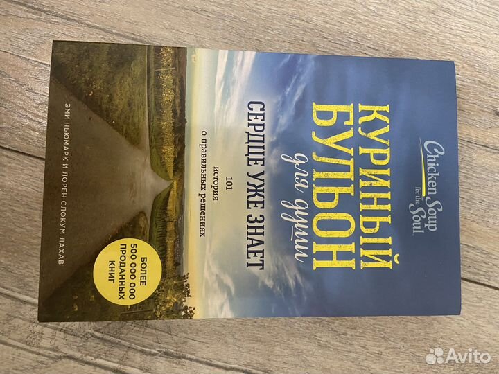 Куриный бульон книги