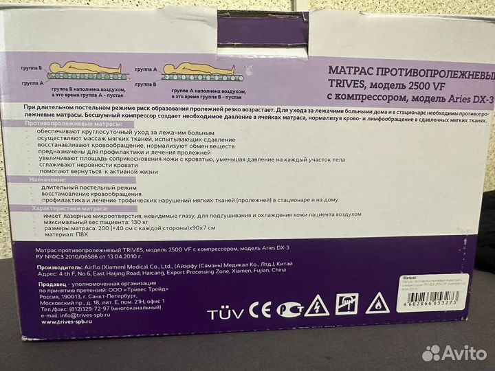 Матрац противопролежневый