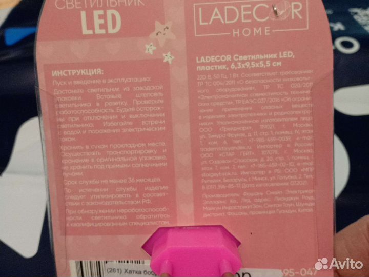 Светильник -ночник детский Сова+подарок журнал