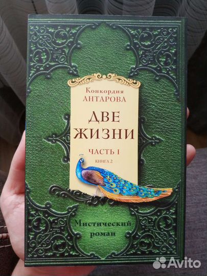 Две жизни - Конкордия Антарова