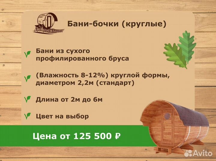 Баня бочка купить