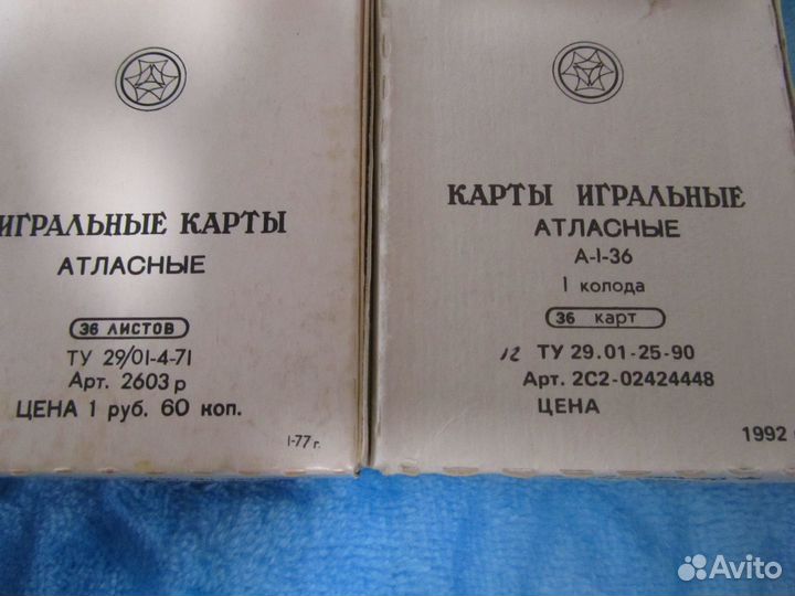Карты игральные СССР не игранные