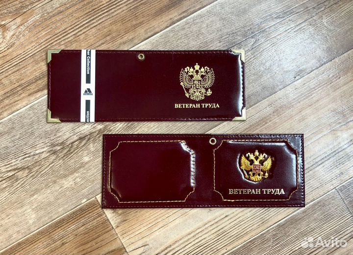 Обложка на удостоверение «Ветеран труда»