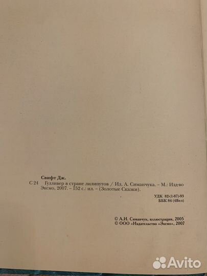 Детская книга Гулливер в стране лилипутов
