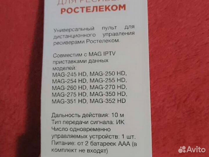 Пульт универсальный