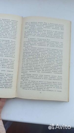 Иван Ефремов Туманность Андромеды