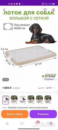 Лоток туалет для собак большой