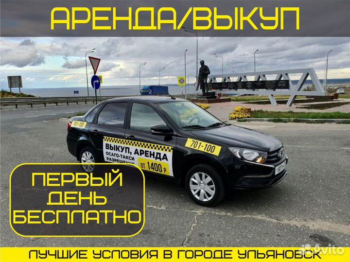 Аренда авто и выкуп новая Лада Гранта