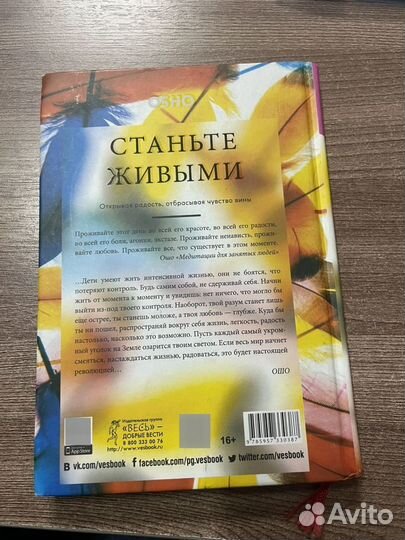 Книга ошо