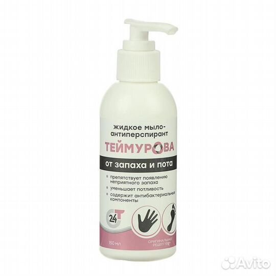 Жидкое мыло-антиперспирант 