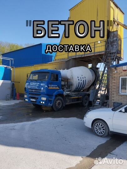 Бетон изготовление и доставка