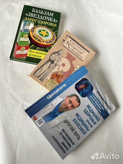 Книги о здоровье и о медицине