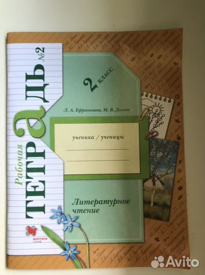 Литературное чтение. 2 класс. Часть 2 Раб.тетрадь